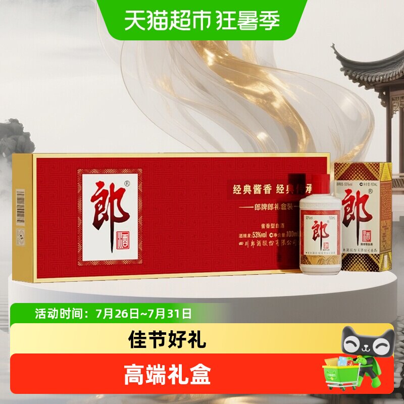 郎酒郎牌郎小金条酱香型普郎白酒53度100ml*6瓶礼盒装
