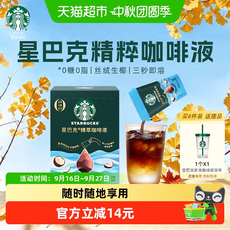 星巴克精粹生椰风味咖啡冷热即溶图片