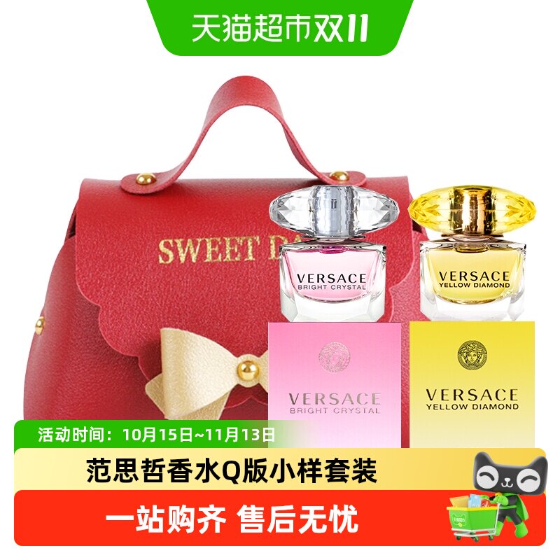 Versace/范思哲香水Q版两件套生日礼物送朋友