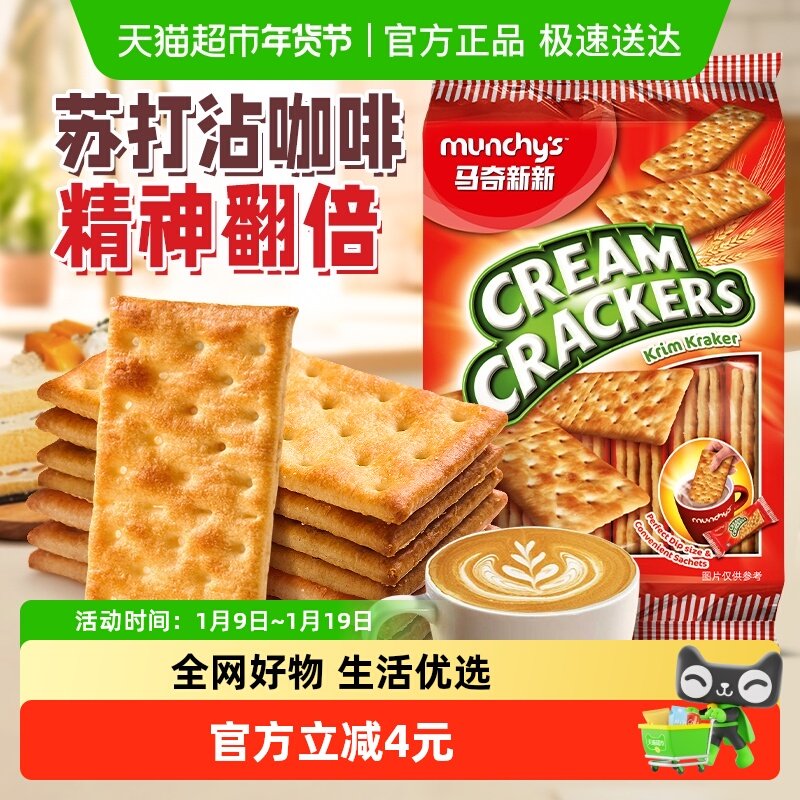 马来西亚进口马奇新新奶油味苏打饼干300g休闲零食点心下午茶