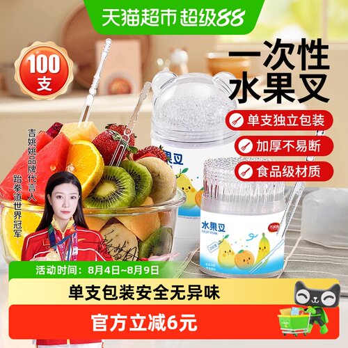 JIYAOYAO一次性水果叉食品级