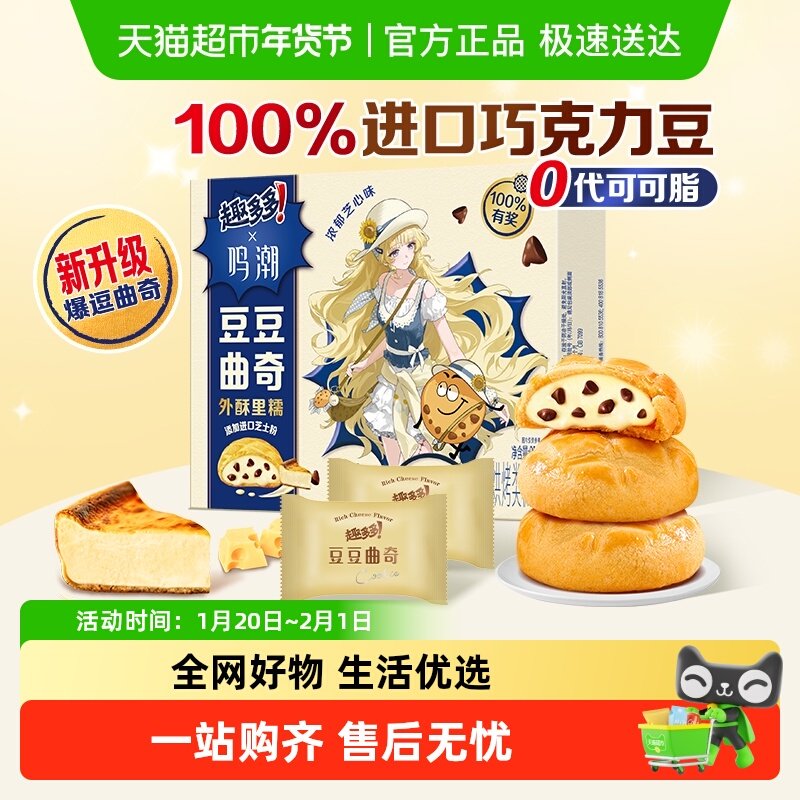 趣多多豆豆软曲奇浓郁芝士味饼干儿童网红零食新品升级,零食/坚果/特产,曲奇饼干,淘宝优惠券,粉丝福利购,淘宝优惠卷