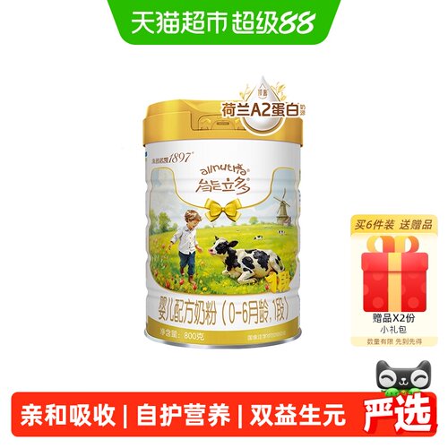 海普诺凯1897A2蛋白奶粉荷兰进口