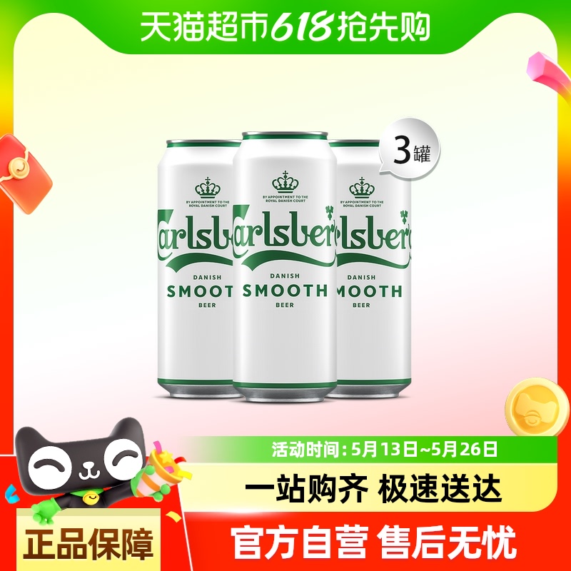 嘉士伯啤酒醇滑啤酒500ml*3罐