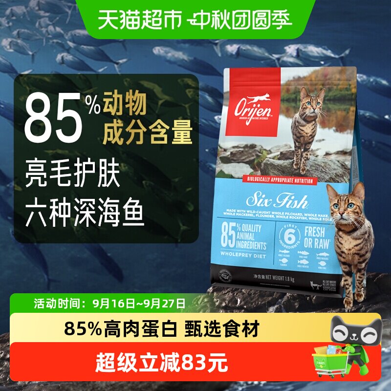 Orijen渴望六种鱼猫粮全价美毛图片
