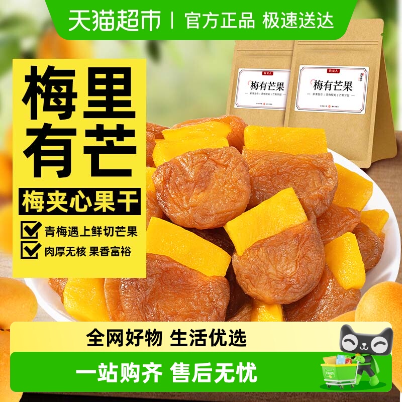 牧果人梅有果干芒果草莓青梅