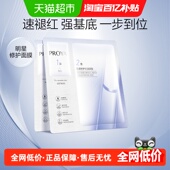 珀莱雅源力面膜2片装 百亿补贴 修护舒缓水润敏感肌玻尿酸女2.0