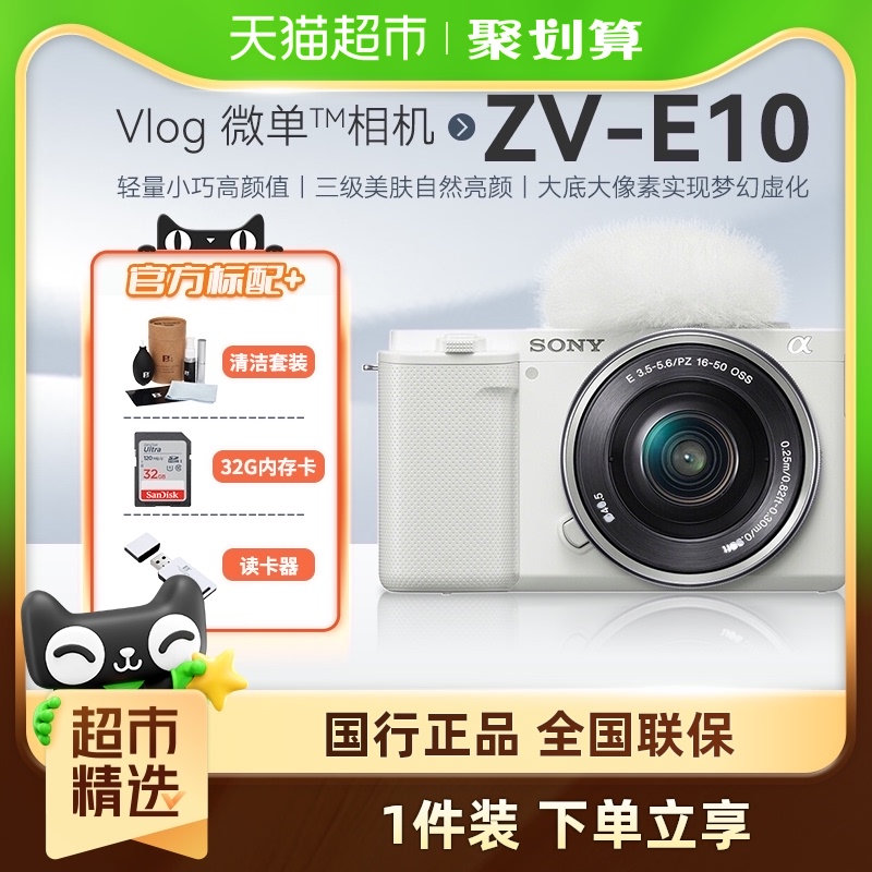 Sony/索尼ZV-E10L数码相机微单