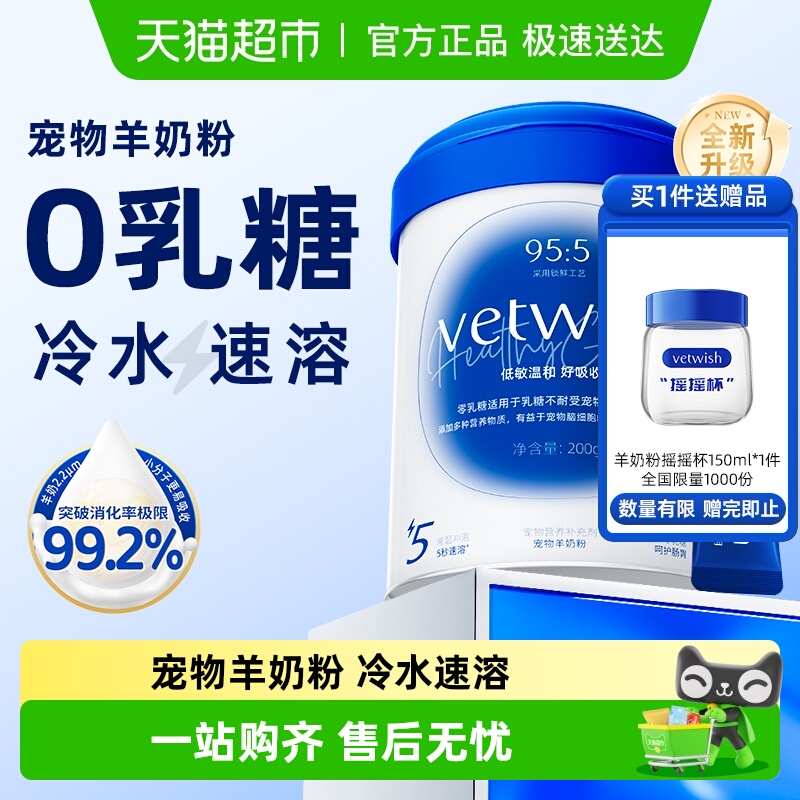 vetwish羊奶粉0乳糖速溶