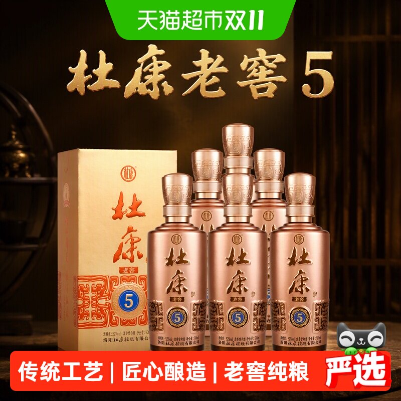 杜康老窖5经典浓香52度500ml*6瓶