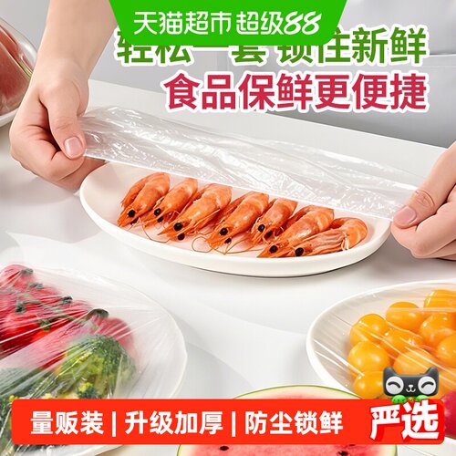 云蕾一次性食品保鲜膜罩碗盘通用