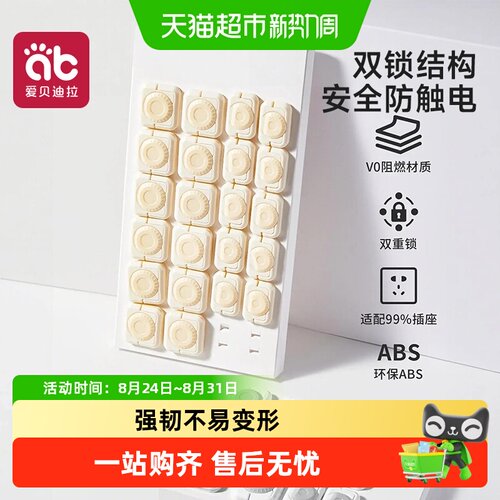 爱贝迪拉隐形插座盖阻燃双重防护