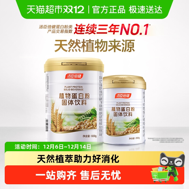 植物蛋白粉汤臣倍健800g