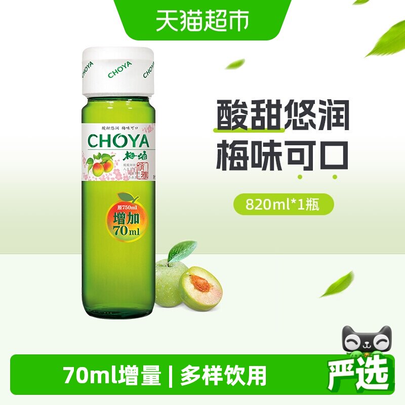 CHOYA/俏雅梅酒日式梅子酒青梅酒蝶矢洋酒低度女士微醺果酒正品