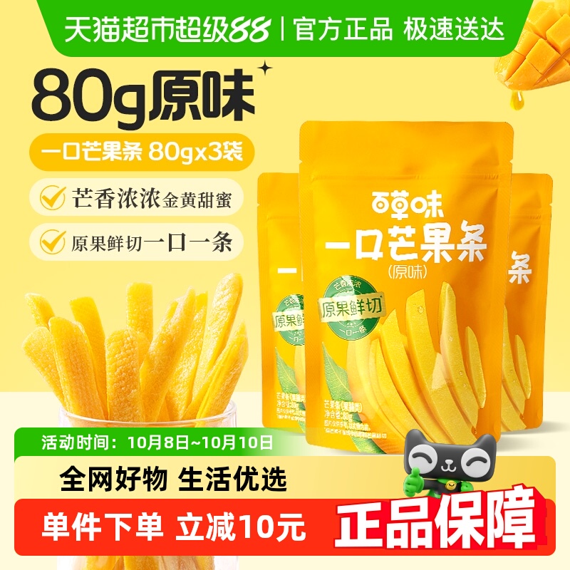 百草味一口芒果条80g*3包原味芒果干果干果脯办公室休闲零食