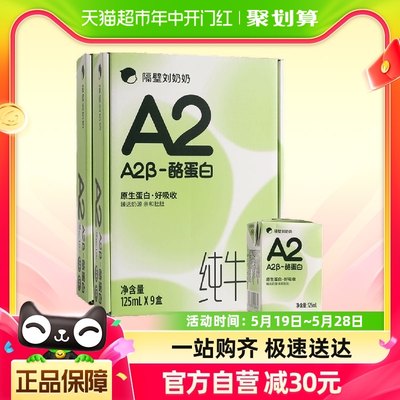 隔壁刘奶奶A2纯牛奶125ml×18盒