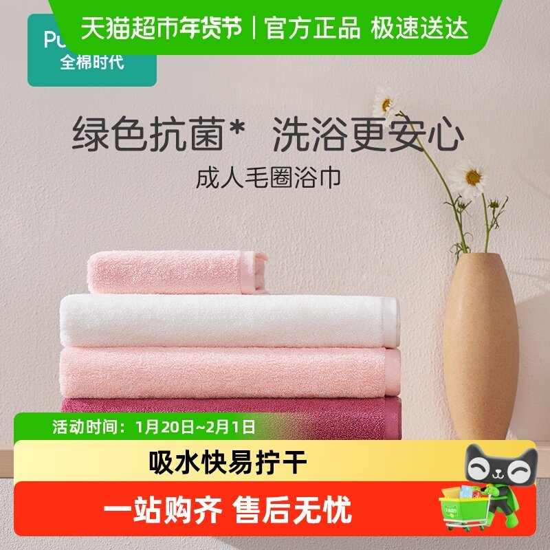 全棉时代毛巾纯棉洗脸巾家用吸水巾毛巾面巾柔软速干洗澡洗脸巾,居家布艺,毛巾/面巾,淘宝优惠券,粉丝福利购,淘宝优惠卷