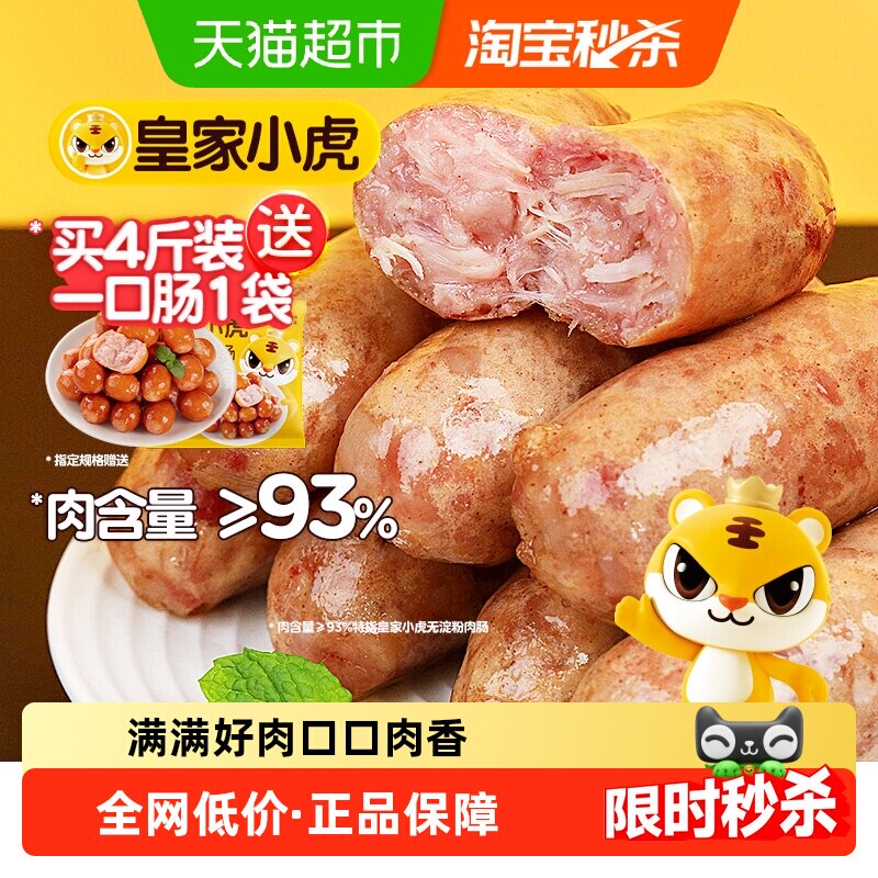 皇家小虎火山石烤肠纯肉香肠热狗空气炸锅露营烧烤食材肉肠火腿肠