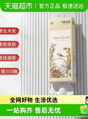 植护抽纸挂抽夏日庄园4层整箱家用悬挂式卫生纸175*140mm