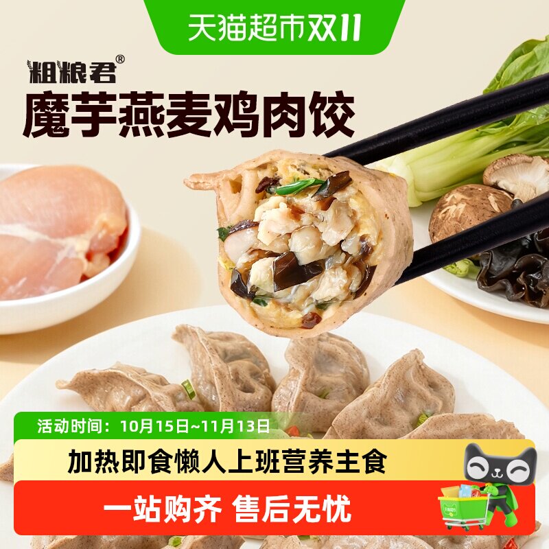 粗粮君魔芋燕麦鸡胸肉饺子低脂高饱腹皮薄馅大劲道蒸煎两吃早餐