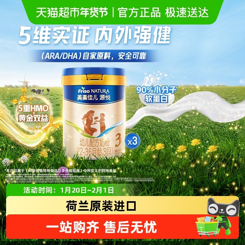 【5重HMO】美素佳儿源悦幼儿配方奶粉新国标3段12-36月800g*3罐,婴童奶粉,婴幼儿牛奶粉,淘宝优惠券,粉丝福利购,淘宝优惠卷