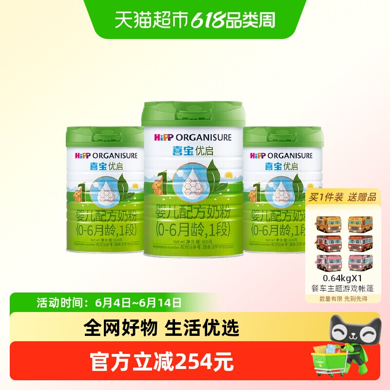 Hipp/喜宝优启有机婴儿配方德国进口牛奶粉1段（0-6月）800gx3罐