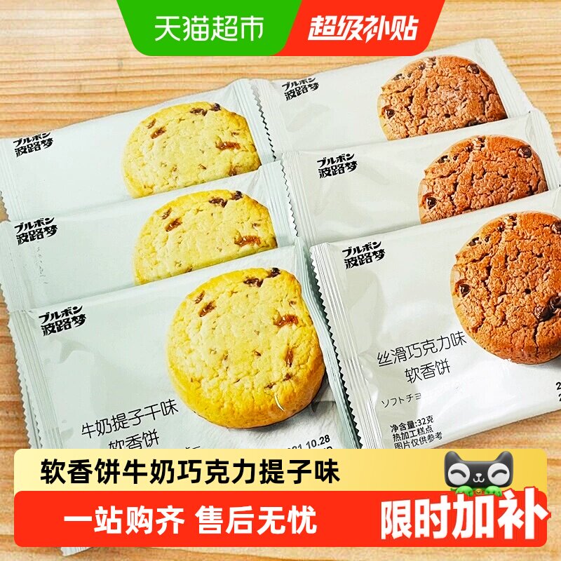 波路梦软香饼牛奶巧克力提子味独立包装糕点心曲奇饼干零食
