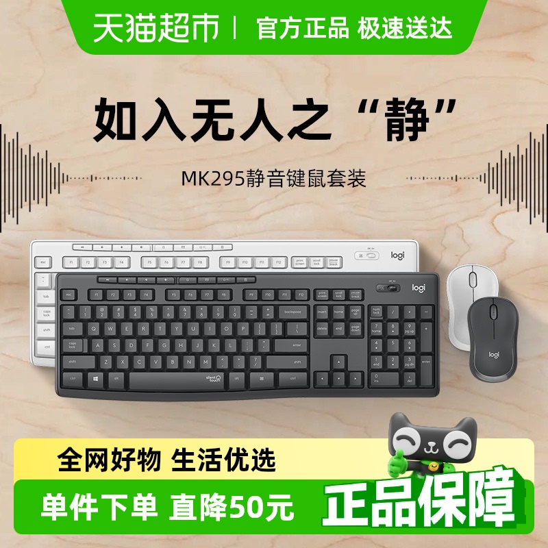 罗技轻音系列MK295无线键鼠套装