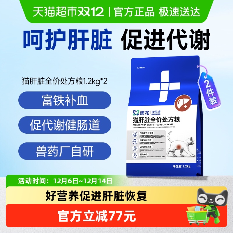 澳龙肝脏处方粮猫粮