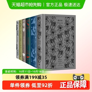 著 企鹅布纹经典 布拉姆·斯托克等 类型经典 小说 第五辑