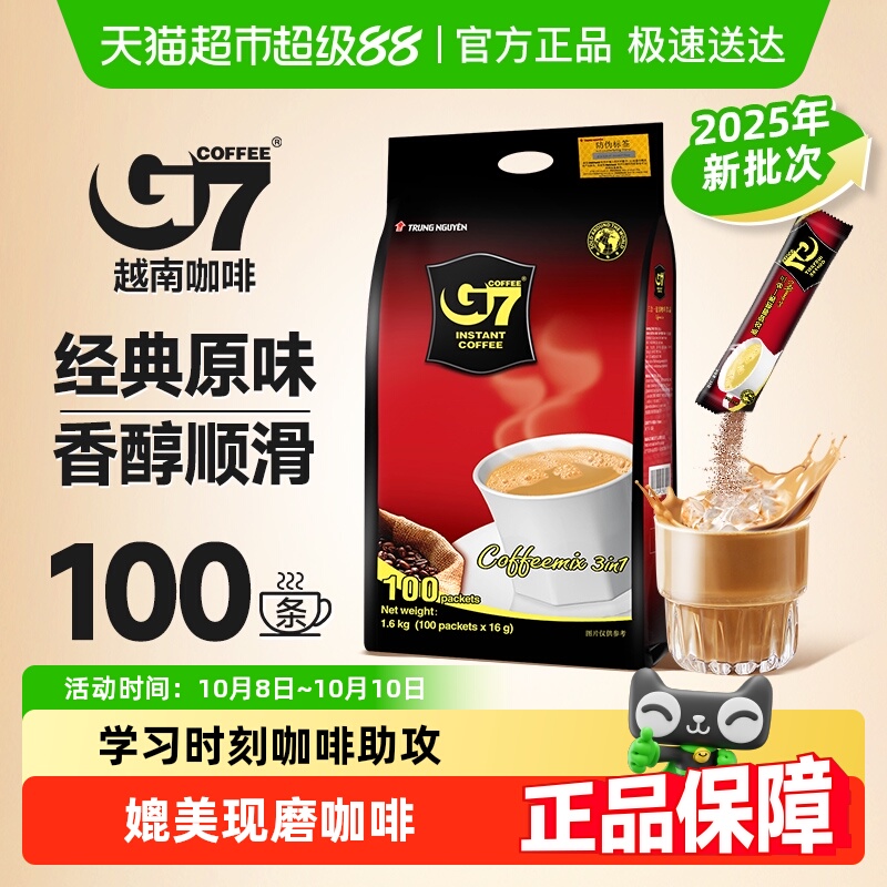 g7三合一速溶咖啡粉经典原味