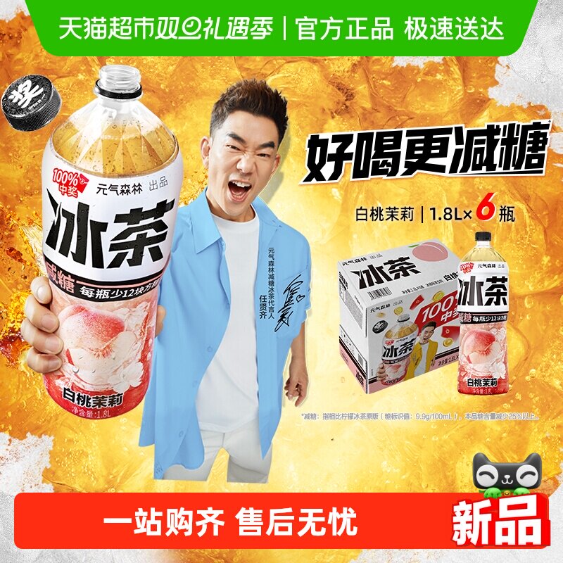 元气森林冰茶白桃茉莉1.8L*6瓶