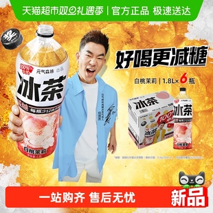 元气森林白桃茉莉冰茶1.8L*6瓶装