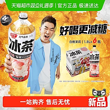 元气森林白桃茉莉冰茶1.8L*6瓶装