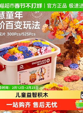 mobee雪花片拼插积木加厚大号益智幼儿园儿童女孩早教玩具礼物DIY