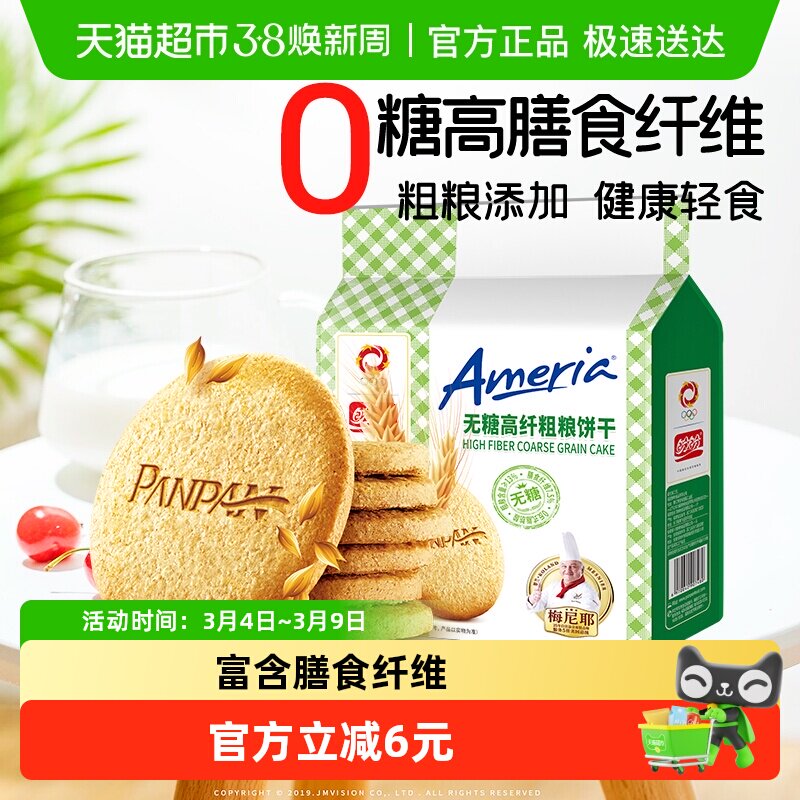 盼盼梅尼耶无糖粗粮饼干营养早餐面包零食休闲食品小吃代餐充饥