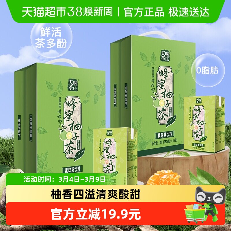 天喔蜂蜜柚子茶250ml*32盒果味茶饮料饮品热卖整箱网红水饮礼盒