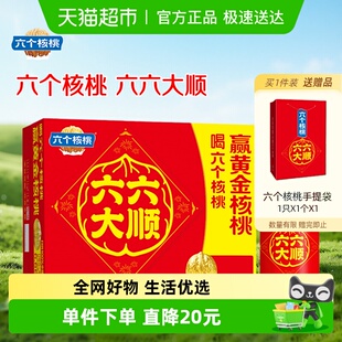 年货节礼盒养元 16罐饮料整箱核桃乳低糖 六个核桃六六大顺240ml