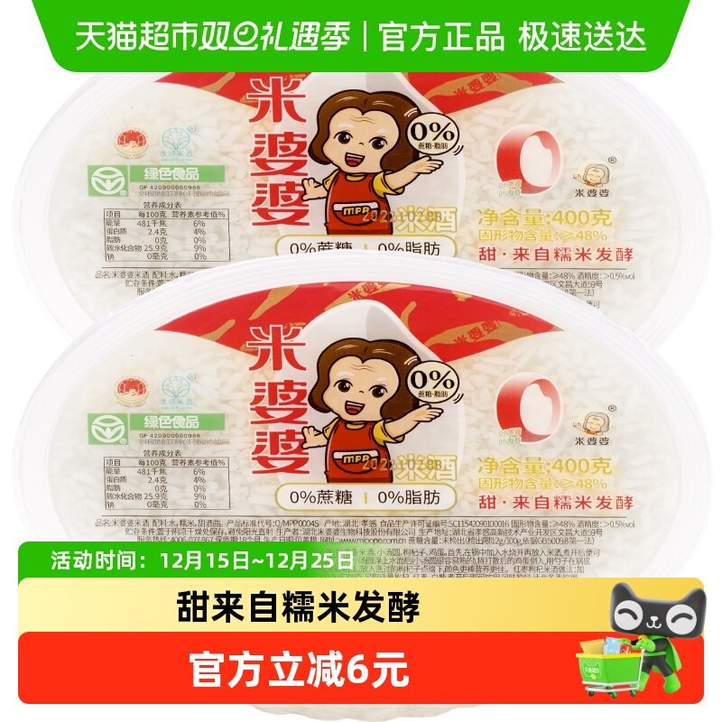 米婆婆孝感特产米酒400g×2碗