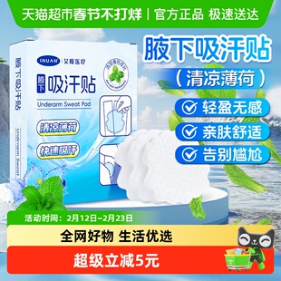 海氏海诺腋下吸汗贴超薄隐形无痕止汗贴夏季腋窝吸汗神器隔汗垫