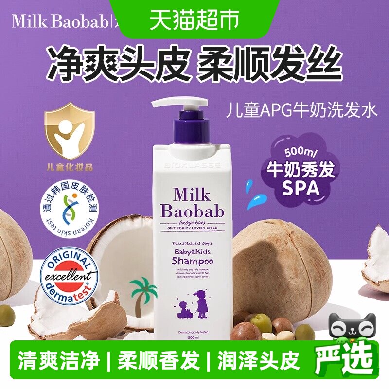 韩国迷珂宝儿童洗发水女孩专用男孩柔顺去油止痒洗发露3岁+