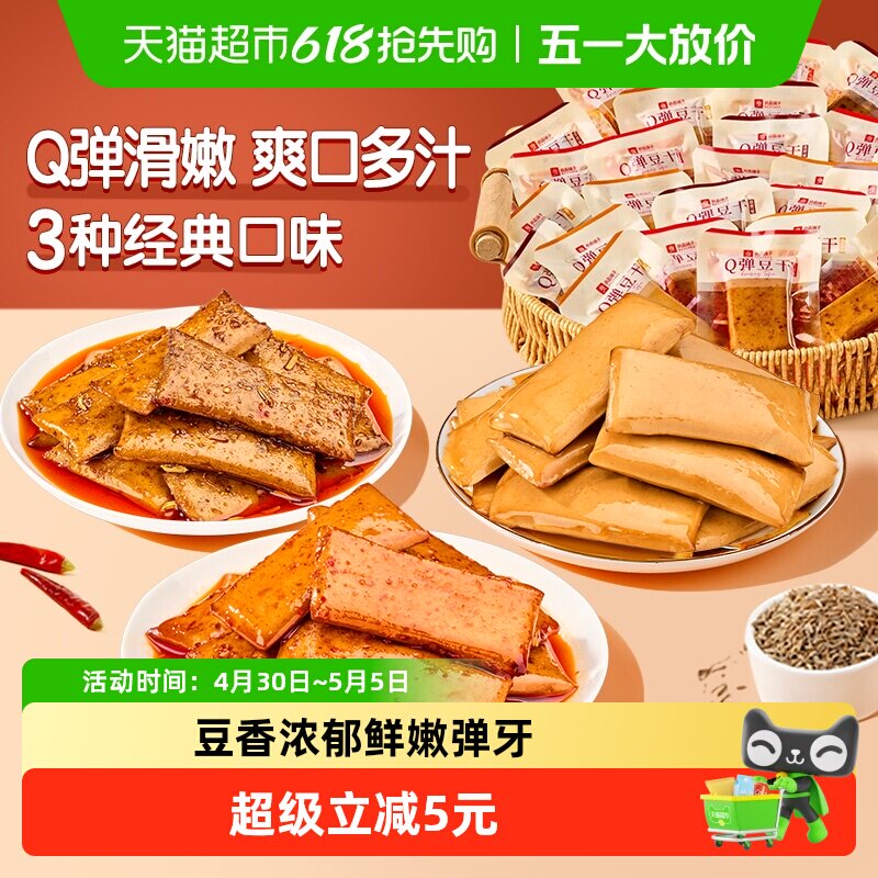 良品铺子Q弹豆干什锦装320g*1袋零食小吃休闲食品豆腐干30小包装