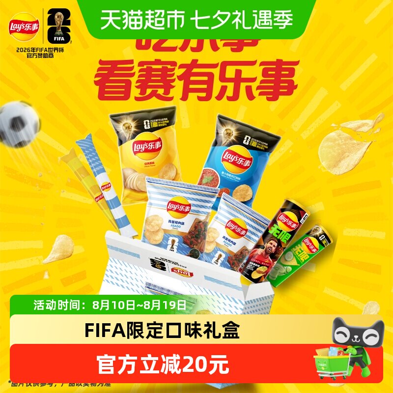 乐事FIFA限定蒜香薯片525g