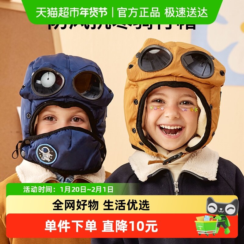 包邮【清仓价】牧萌儿童帽子男孩冬季防护面罩女孩新款宝宝雷锋帽,童装/婴儿装/亲子装,帽子,淘宝优惠券,粉丝福利购,淘宝优惠卷