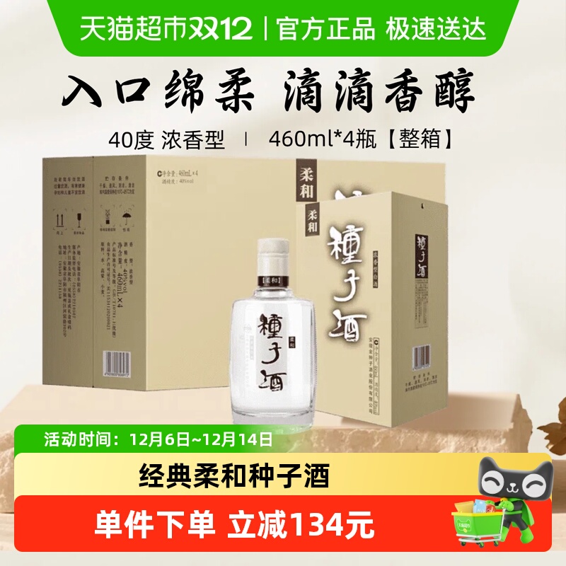金种子柔和种子酒40度460ml×4瓶