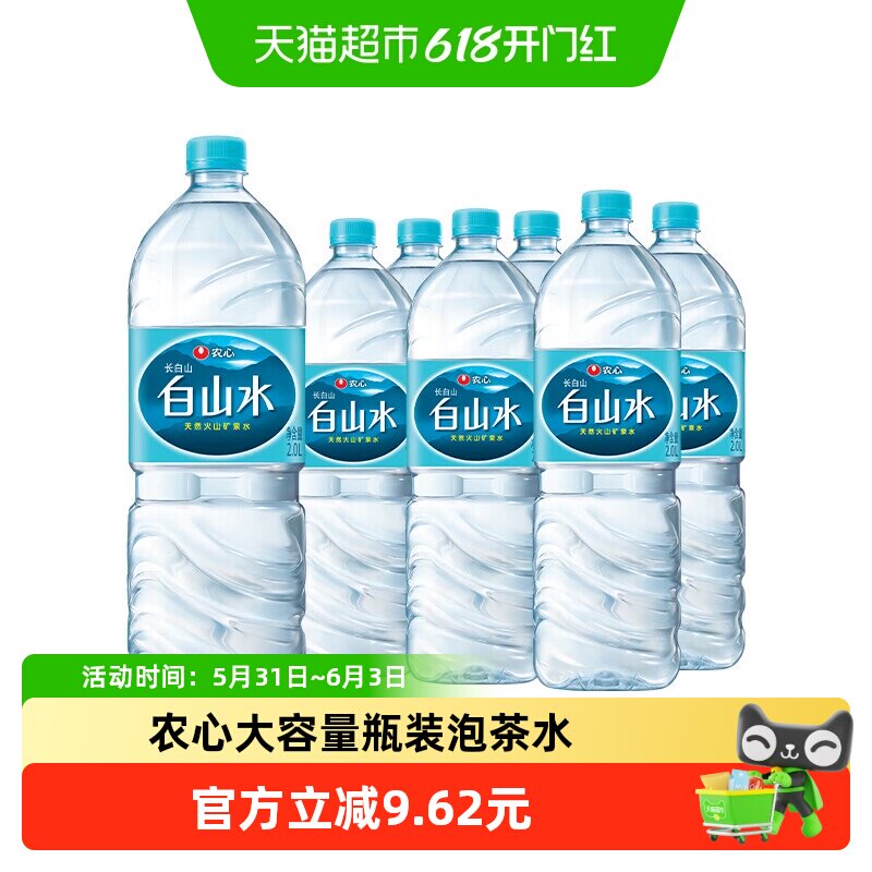 白山水 长白山2L*6瓶 天然矿泉水农心饮用水大容量瓶装整箱泡茶水
