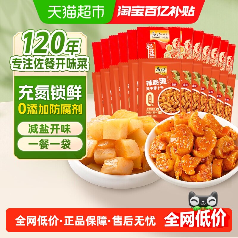 乌江减盐脆口榨菜芯麻辣萝卜干组合泡菜咸菜酱腌菜下饭菜22g*24袋