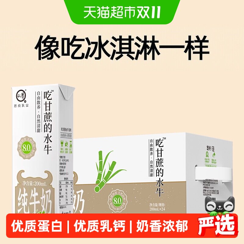 认养吃甘蔗的水牛奶4.0g蛋白原生高钙200ml*24盒冰激凌口感儿童奶