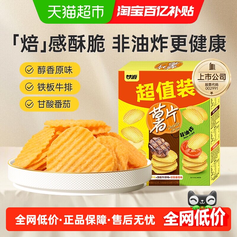 甘源薯片中秋礼盒原味牛排味番茄味三合一休食膨化户外露营美食