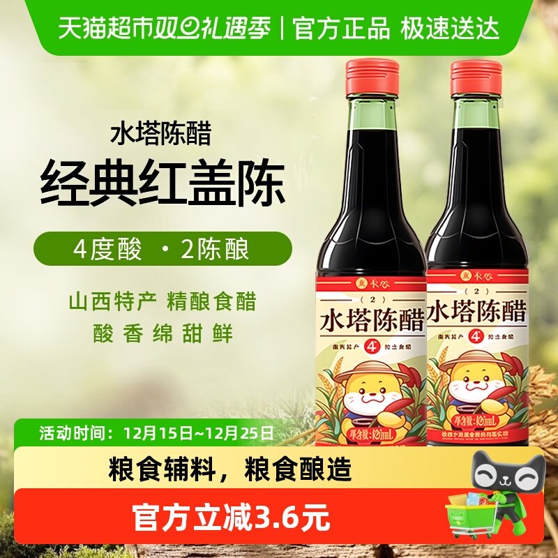 水塔老陈醋山西醋陈醋